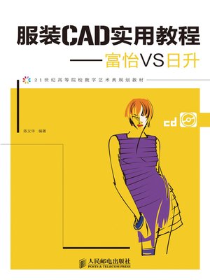 cover image of 服装CAD实用教程——富怡VS日升